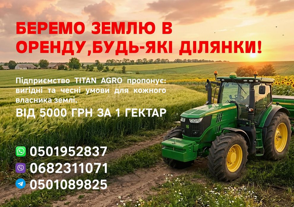 Оренда землі хмельницька обл