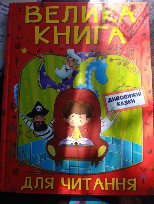 Книга для дітей видавництва  'Глорія'