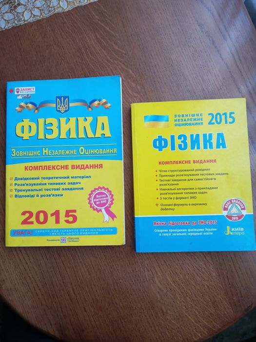 фізика зно комплексне видання