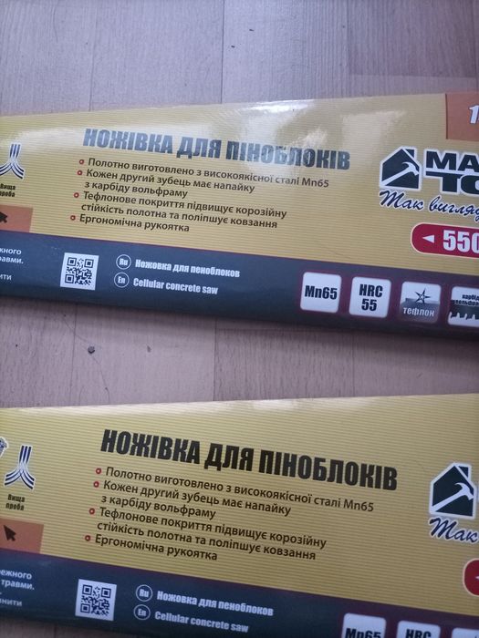 Ножівка для піно-газо блоків 550мм 14-2755  Master Tool