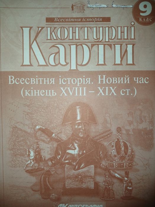 Глобус 25 см  Атлас 8,9 класс
