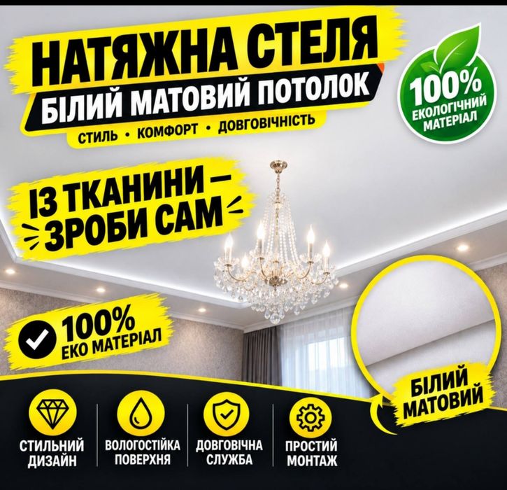 Натяжной потолок.Сделай сам цена от завода! Натяжные потолки качество