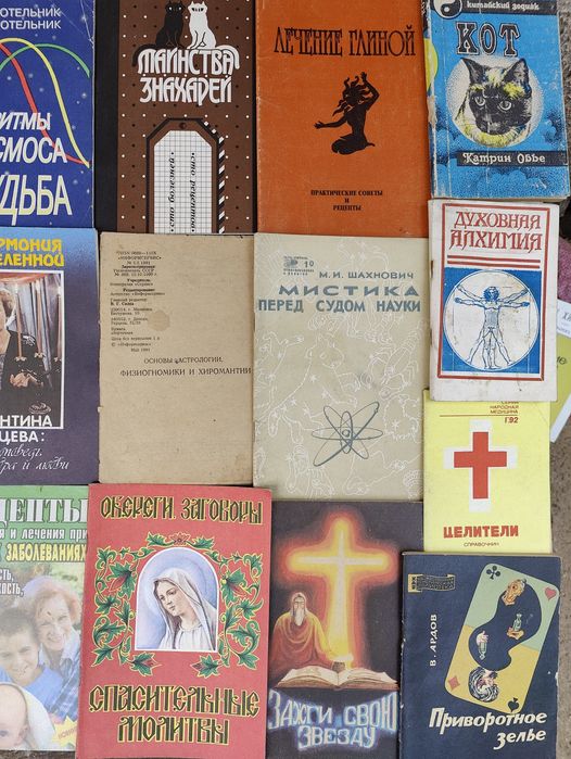 книги Черная белая магия Оккультизм Гіпноз Хиромантия Йога Эзотерика