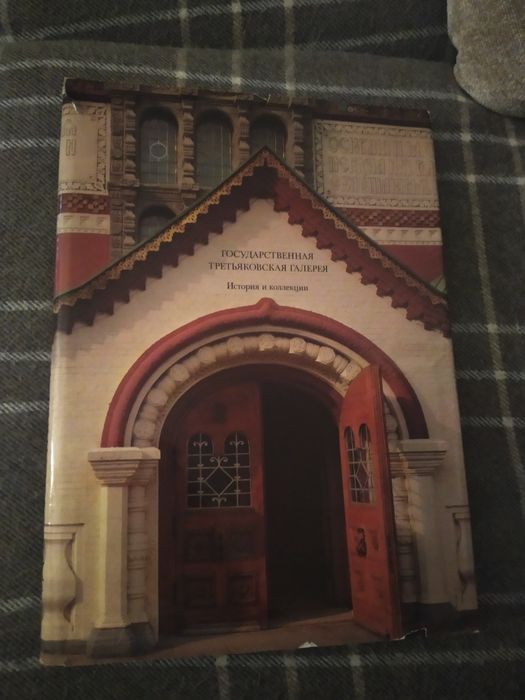 Государственная Третьяковская галерея