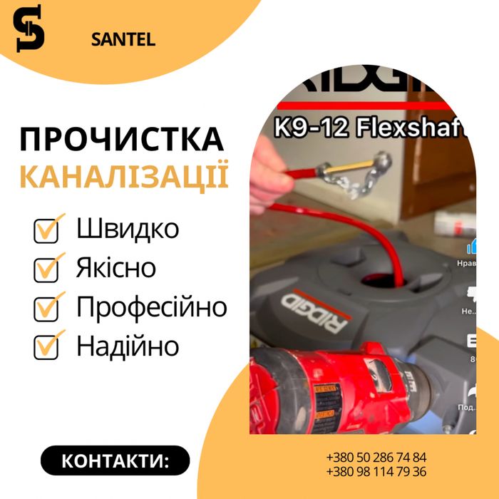 Прочистка канализации! Все районы города!