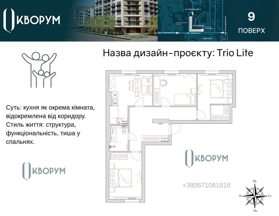 3-кім від забудовника у новому ЖК Кворум Avenue Єоселя (дизайн-проект)