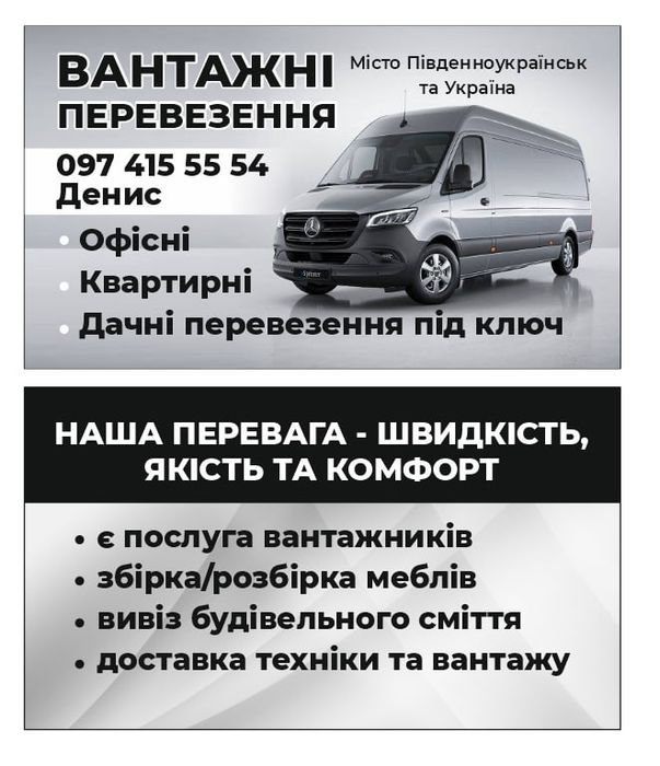 Вантажні перевезення / Грузоперевозки