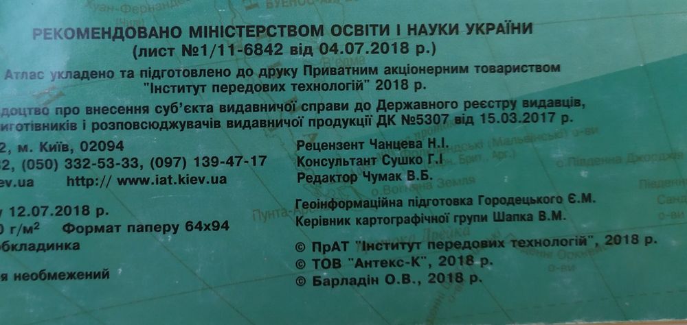 Атлас по географии 10 класс - 2018 год