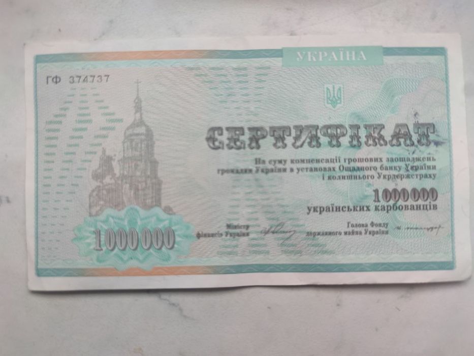 Сертификат -  Компенсации