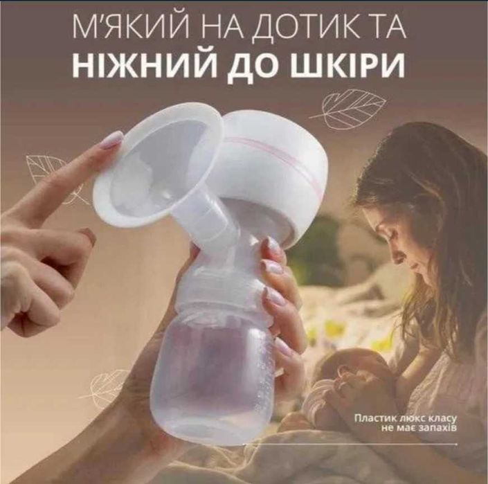 Молоковідсмоктувач, молокоотсос електричний безпровідний