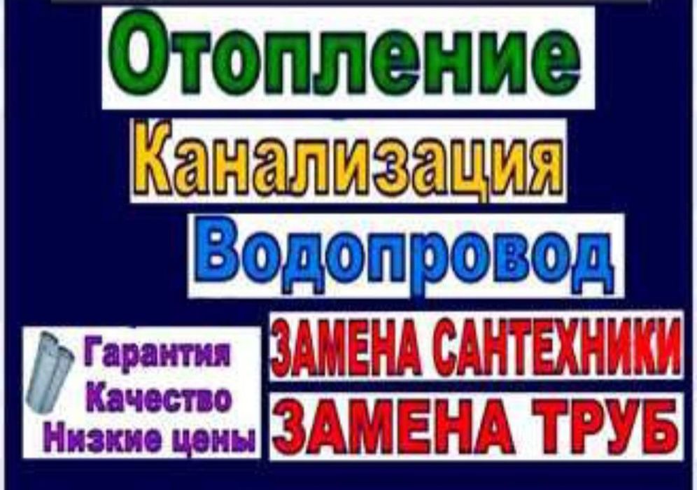 Сантехнік, якісно та недорого.