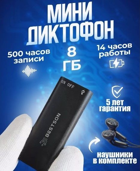Міні диктофон Savetek 200 (GS-R01s),,8,16,32б пам'яті, активація запису голосом VOX