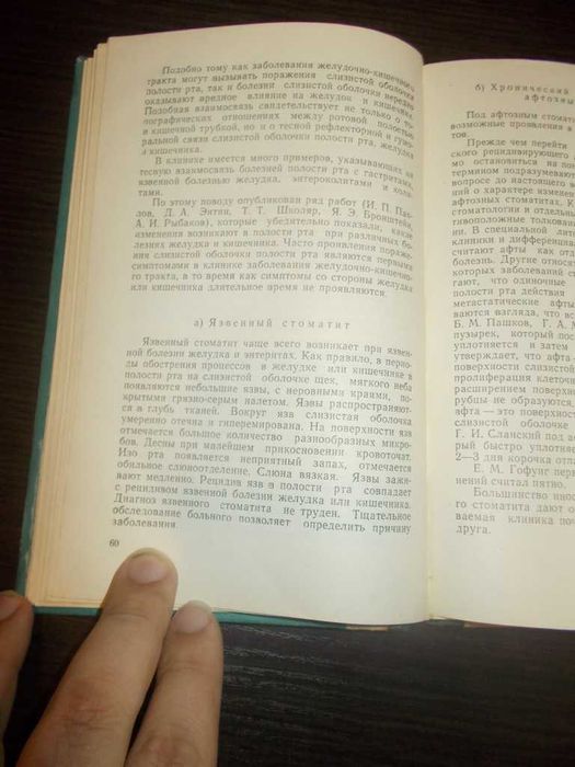 Рибаков А.І. Стоматити