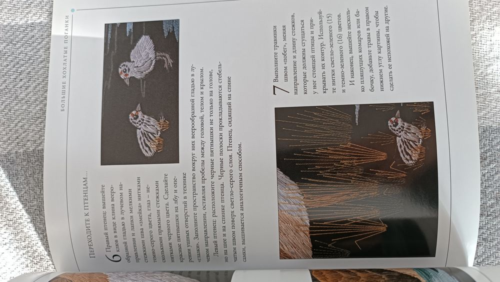 Книги з вишивки гладдю Хелен М. Стівенс