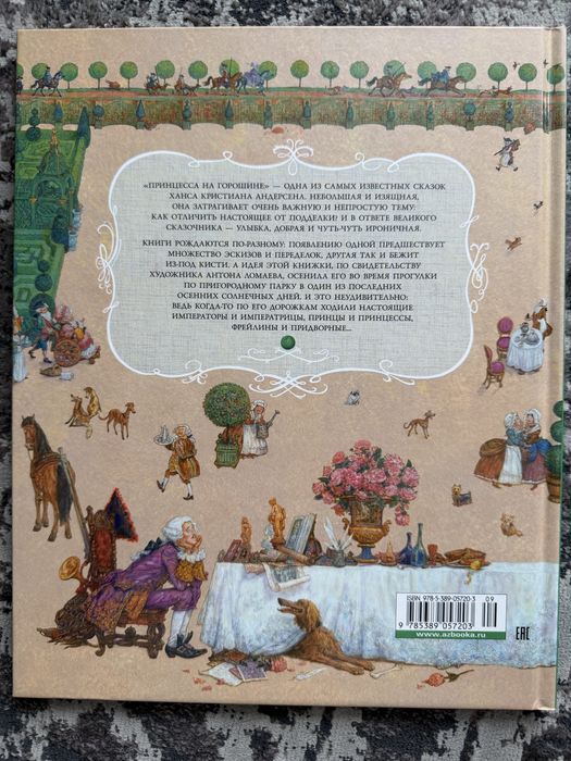 Принцесса на горошине детские книги на русском языке