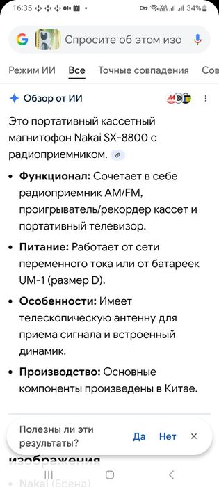 радиоприемник радиомагнитола  Nakai SX-8800