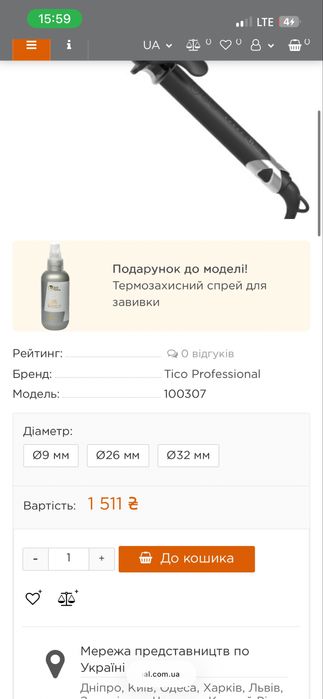 Плойка для завивки