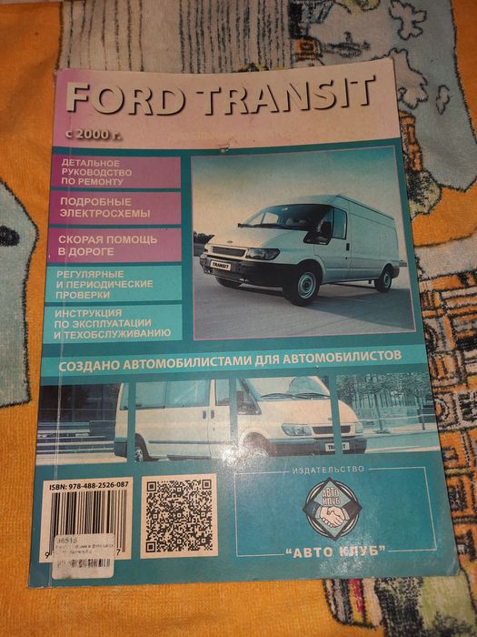 форд ford transit - купити книги, журнали - Ціна на OLX.ua