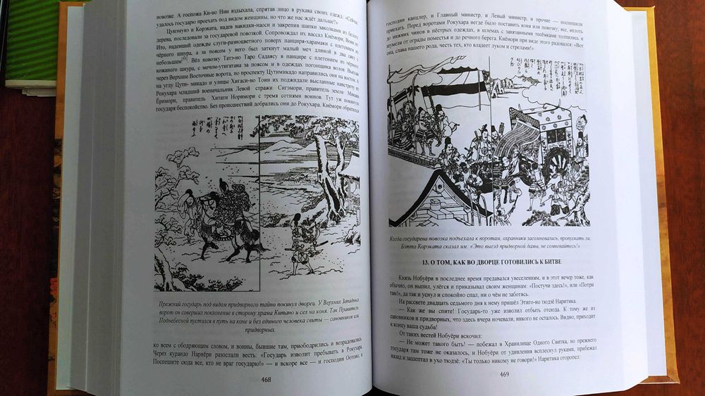 Собрание самурайских хроник