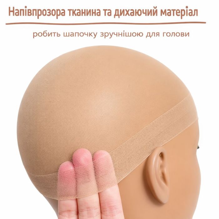 ‼️Wig Cap шапочка для парика 2 шт