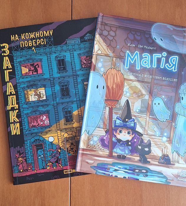 Дитячі книги Магія , Загадки на кожному поверсі