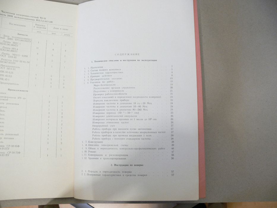 Instrukcja częstościomierz CZ3-30 ZSRR