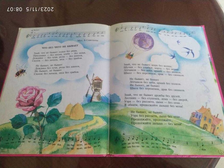 Пляцковский М. От улыбки станет всем светлей. Лучшие песни для детей.