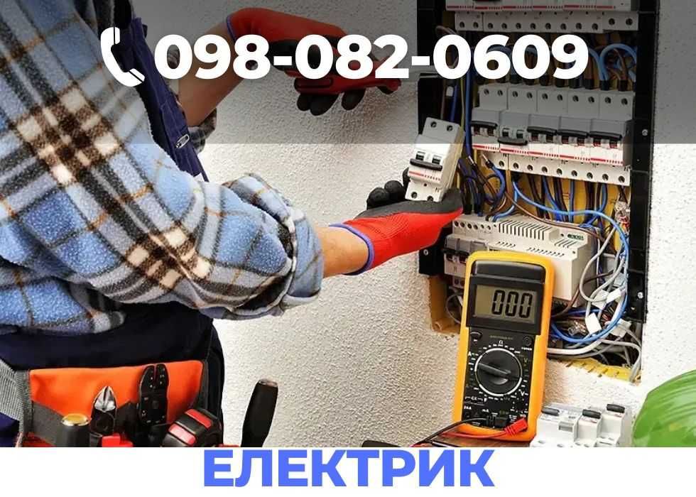 ТОП! Електрик Житомир | Все для електромонтажу | Розводка електрики