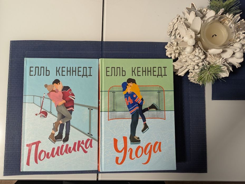 Угода, Помилка Елль Кеннеді