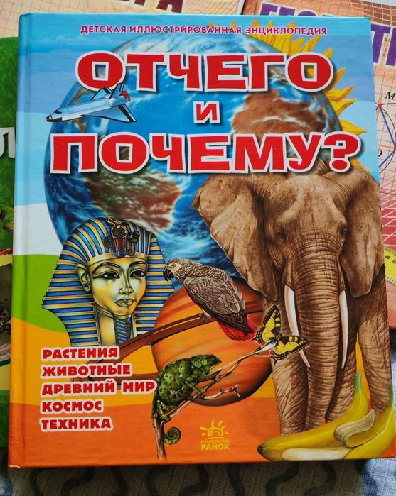 Иллюстрированная детская энциклопедия для детей дошкольного возраста