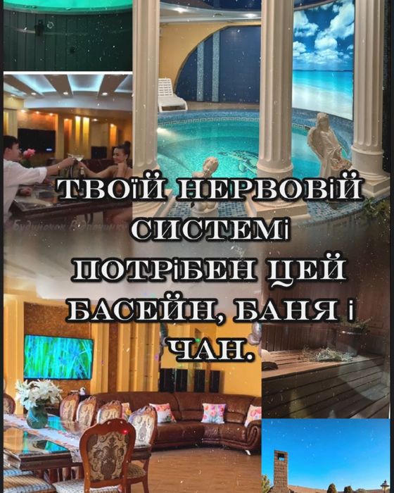 Чан, баня , бассейн