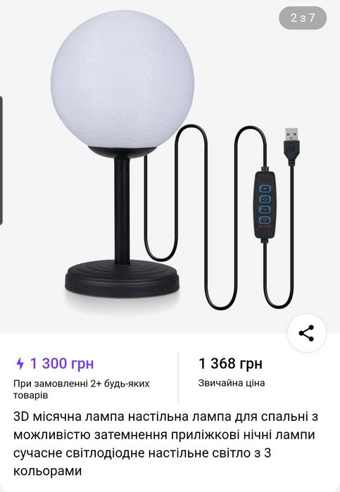 Лампа настільна діодна 3D місячна
