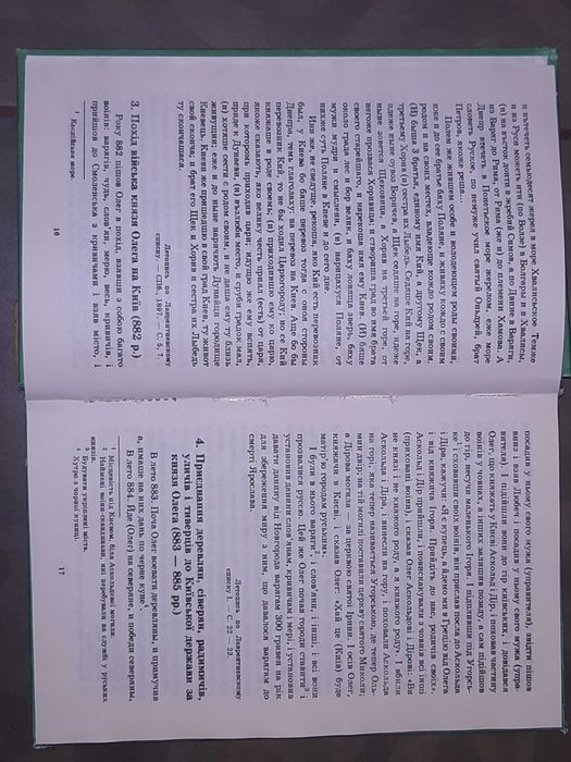 Книга українською "Хрестоматія з історії України"