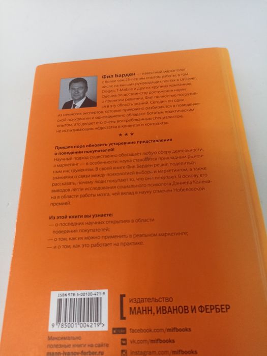 Барден взлом маркетинга.