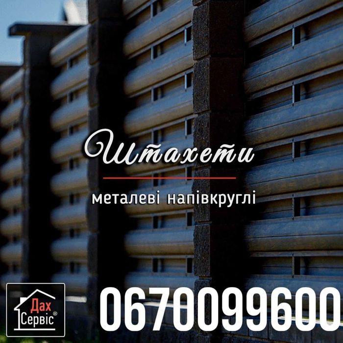 металеві штахети паркан ламелі огорожа  штакетник