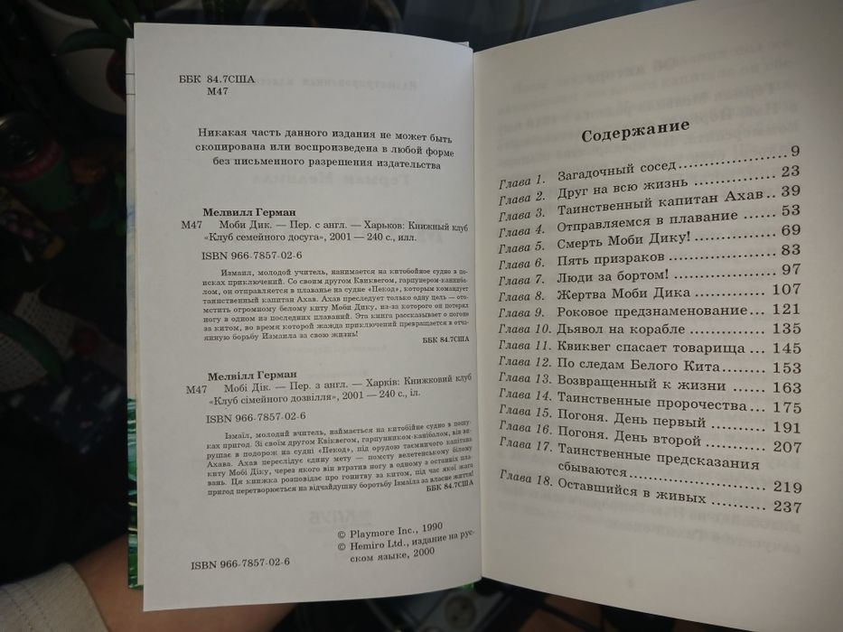 Книга Моби Дик — Герман Мелвилл (Иллюстрированная классика)