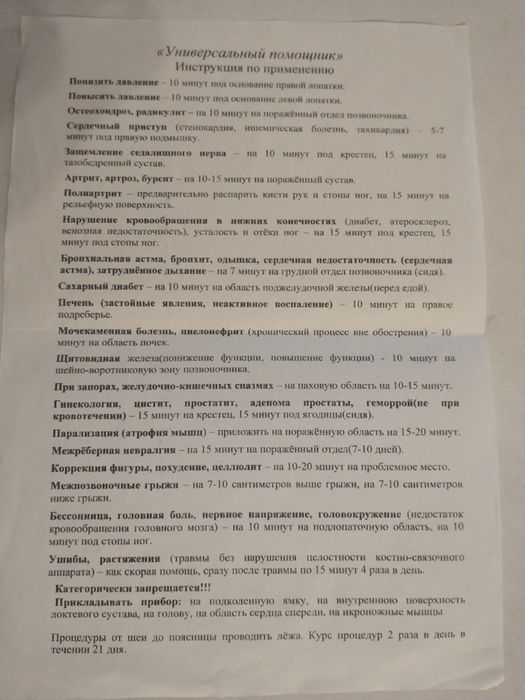 Пояс электромассажный