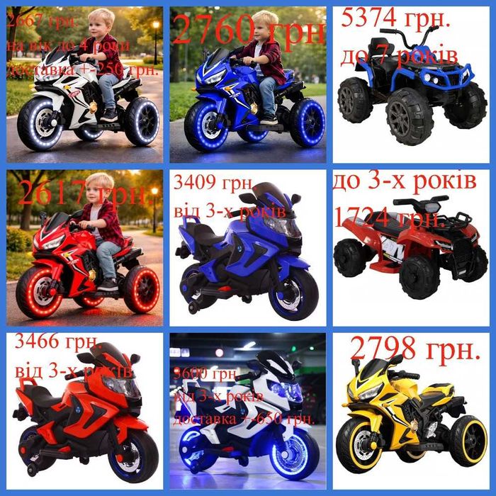 Електромотоцикл,квадроцикл,новий,дитячі