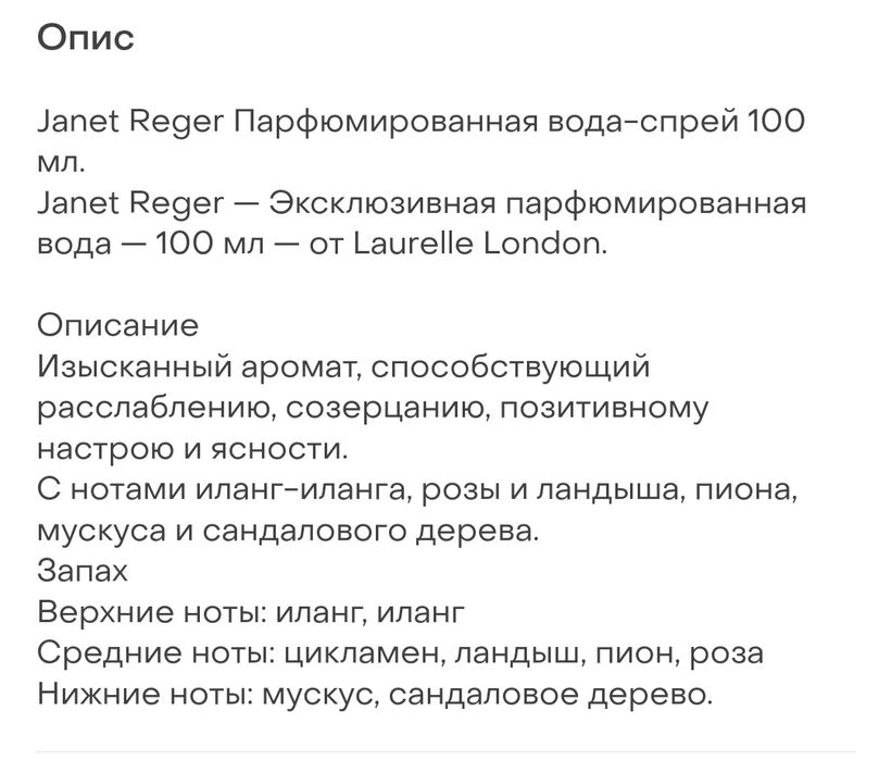 парфуми Janet Reger