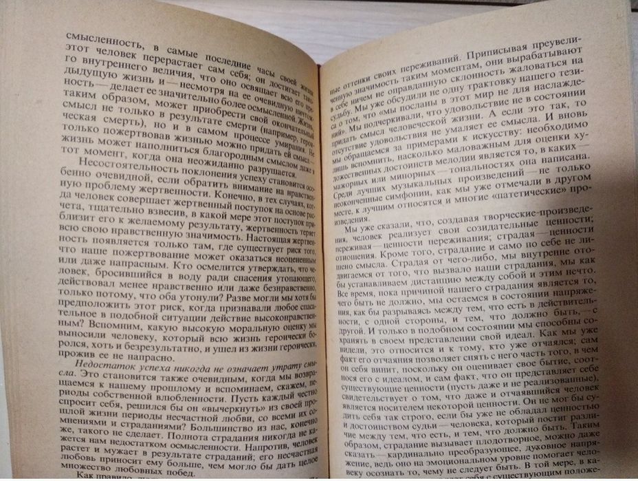 Книга В.Франкклина "Человек в поисках смысла"