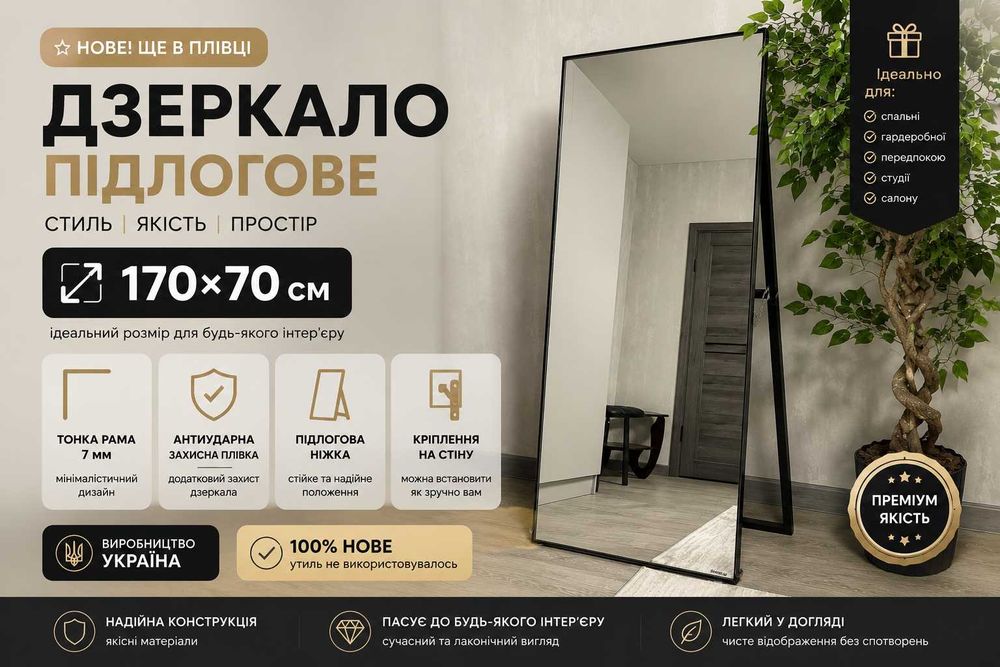 Продаю нове дзеркало 170×70 см
