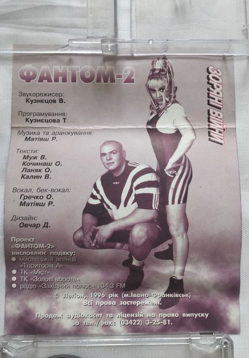 Аудиокассета Фантом-2 Зоряні війни (1996)