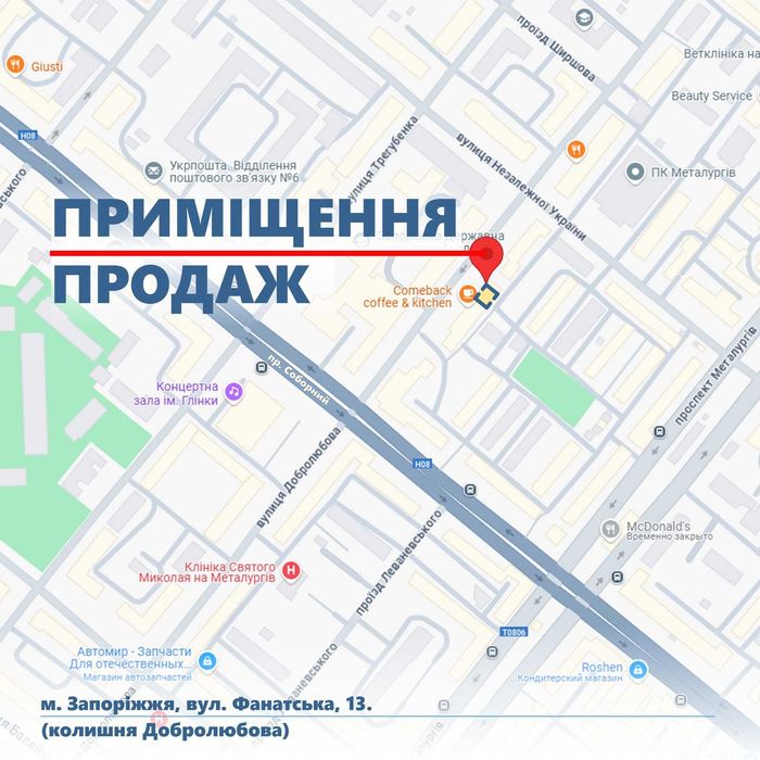 Комерційне прибуткове приміщення поруч з пр. Соборний.