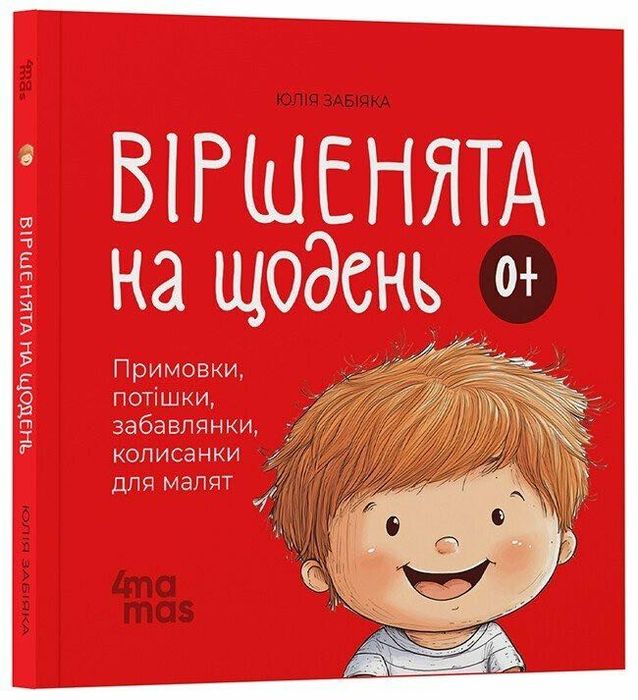 Віршенята на щодень