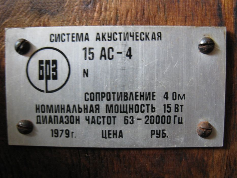 колонки 15 АС-4 суперовые