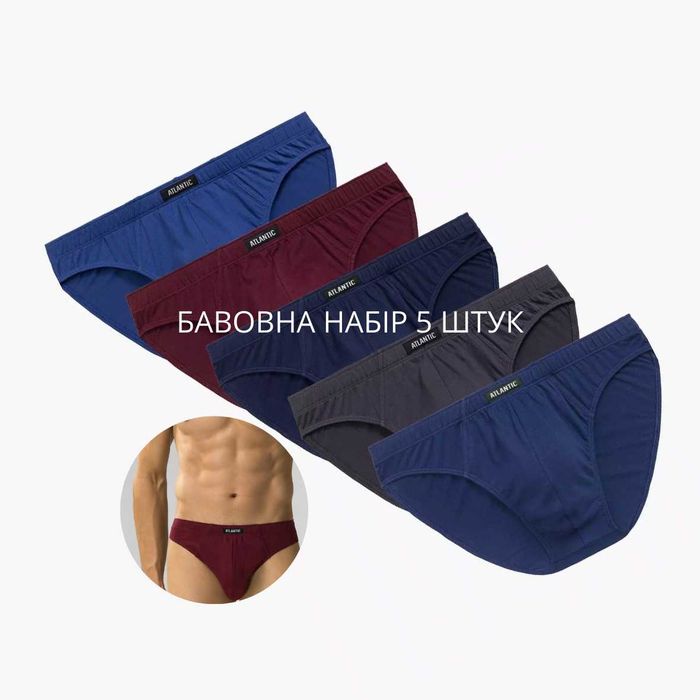 Труси АТЛАНТИК чоловічі набір 5 штук бавовна ATLANTIC слипы мужские