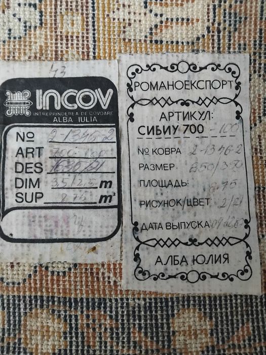 Ковёр, 8 м етров квадратных , шерсть, Алба- Юлия