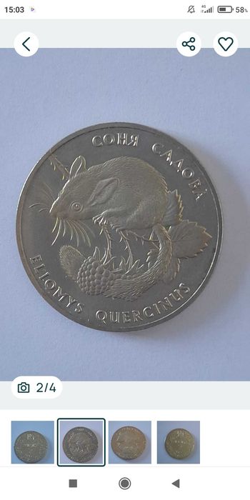 Монета Соня садова само ввоз Киев