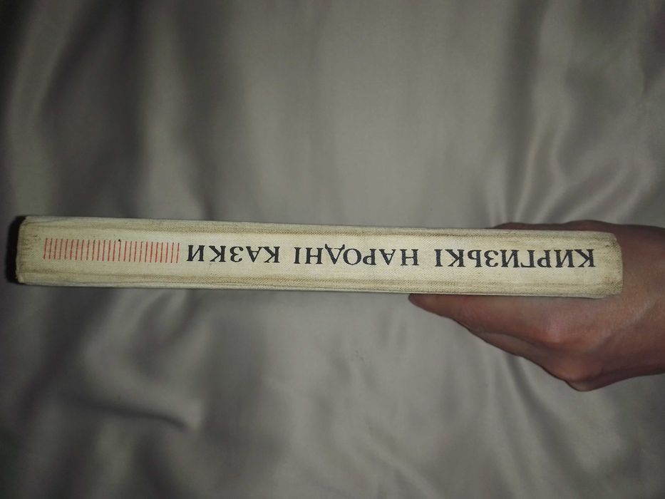 Киргизькі народні казки