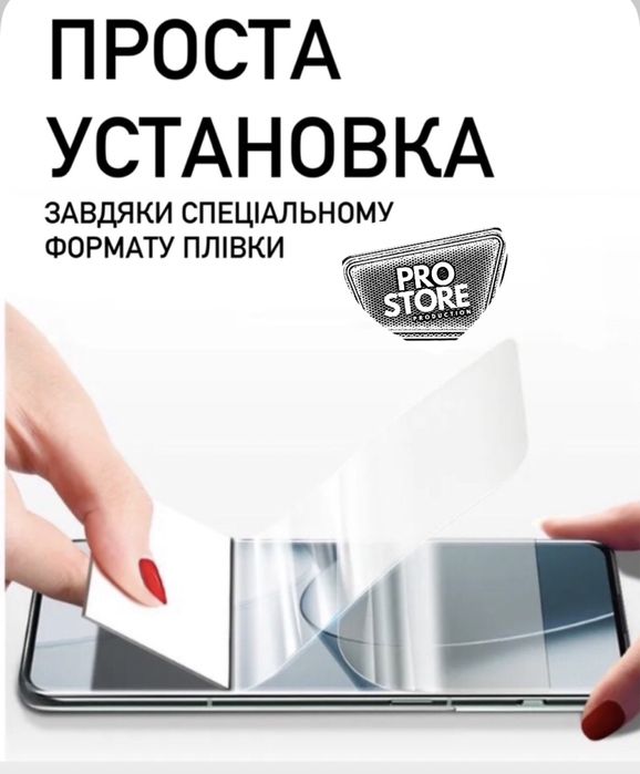 Захисна Гідрогелева плівка на смартфон . Гидрогель защитная плёнка
